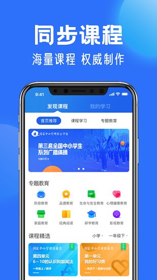全国中小学生免费网课app(中小学云平台) v 6.7.38 官方安卓版2