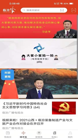 临汾家(临汾广播电视台app) v1.2.5 官方安卓版 0