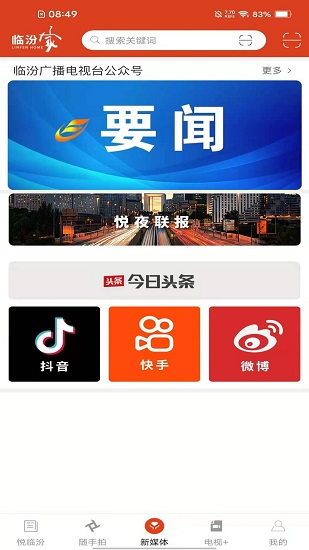 临汾家(临汾广播电视台app) v1.2.5 官方安卓版 1