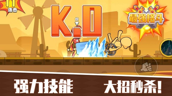 最強(qiáng)格斗正版 v1.0 安卓版 0