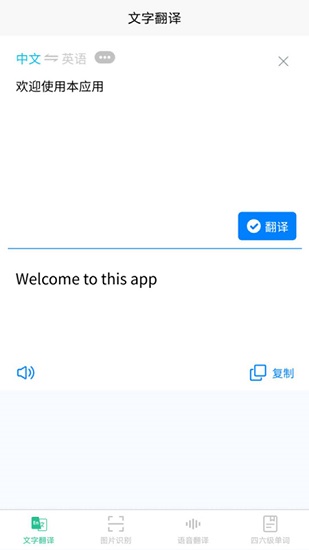 智能拍照翻译app v1.0.2 安卓版0
