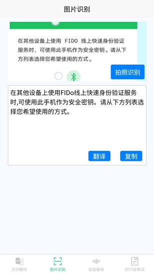 智能拍照翻譯app1