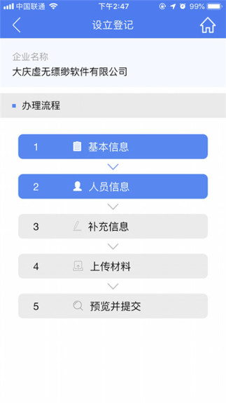 河南省企业登记全程电子化服务平台客户端(河南掌上登记) vR2.2.48.1.0114 官方安卓版 0