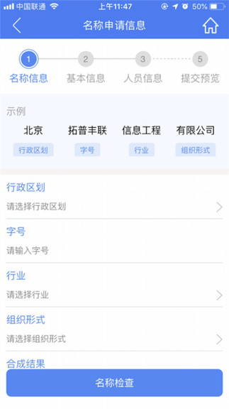 河南省企业登记全程电子化服务平台客户端(河南掌上登记) vR2.2.50.0.0116 官方安卓版1