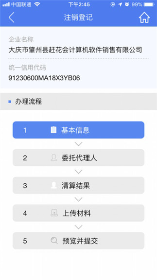 河南掌上工商登记苹果版 v2.2.48 官方最新ios版1