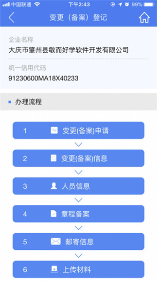 河南省企业登记全程电子化服务平台客户端(河南掌上登记) vR2.2.50.0.0116 官方安卓版3