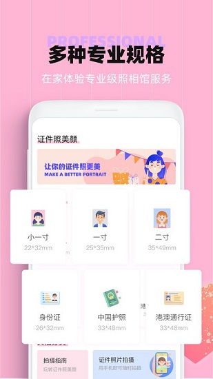 证件照美颜相机 v1.2.0 安卓版3