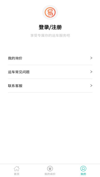 易丰汽车托运  v2.0.2图2