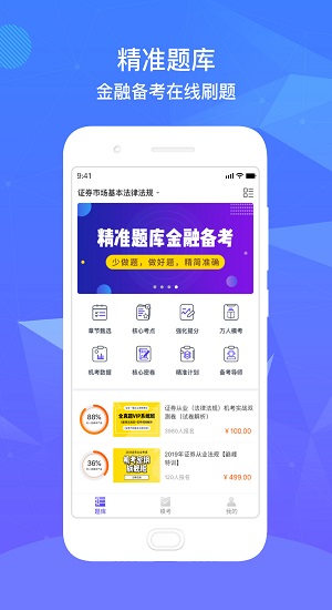 精準(zhǔn)題庫(kù)app v1.3.05 安卓版 0