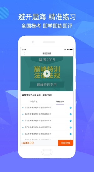 精準(zhǔn)題庫app v1.3.05 安卓版 1