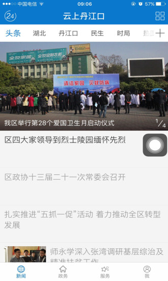 云上丹江口app官方版 v1.0.8 安卓版2
