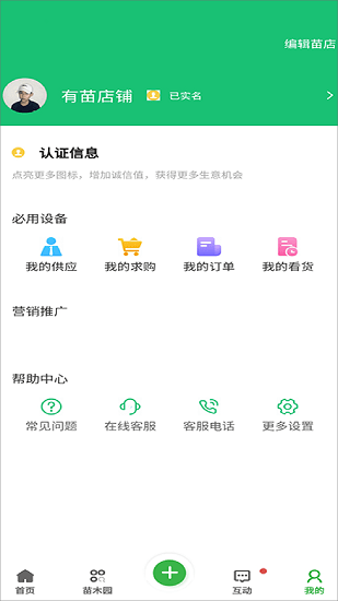 苗木聯(lián)盟app