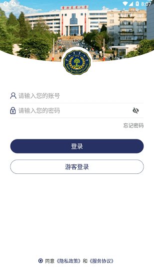 云南农业大学最新版 v3.2.0 安卓版1