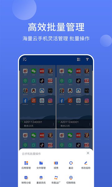 華云云手機(jī)官方版 v1.4.0 安卓版 1