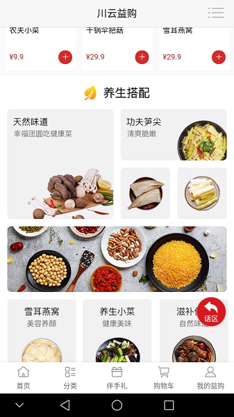 名厨委美食 v2.5.0 安卓版3