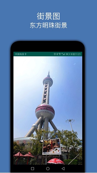 街景图软件 v2.2 官方安卓版0