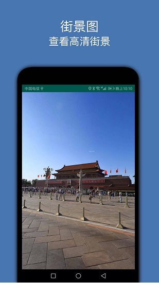 街景图软件 v2.2 官方安卓版2