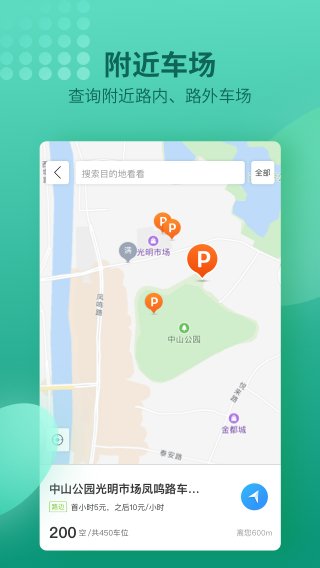 南阳泊车 v1.0.1 安卓版1