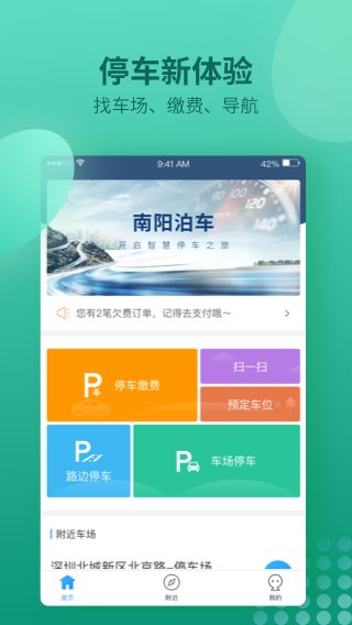 南阳泊车 v1.0.1 安卓版3