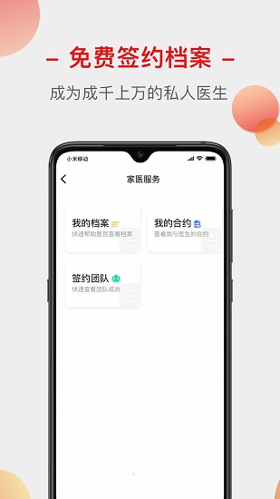 云上家醫(yī)最新版 v1.7.0 安卓版 3