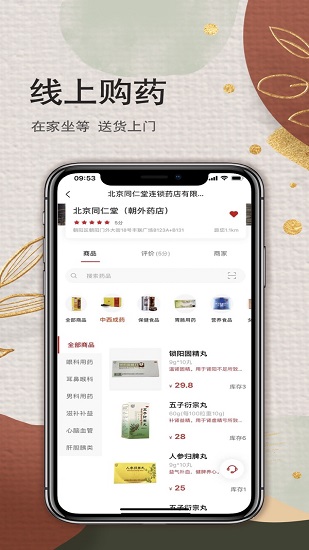 家庭藥房(北京同仁堂) v2.1.2 安卓版 3