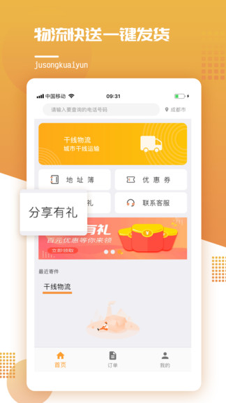 橘送快運(yùn)物流平臺(tái) v1.1.5 安卓版 1