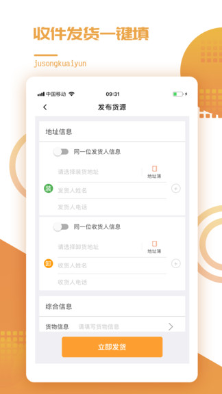 橘送快運(yùn)物流平臺(tái) v1.1.5 安卓版 3