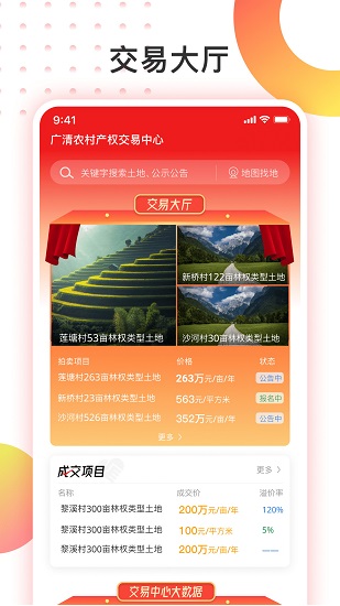 廣清農(nóng)交手機版 v1.1.1 官方安卓版 0