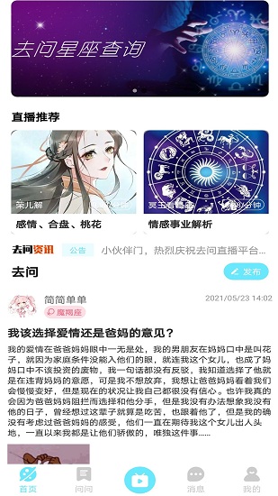 去問app最新版1