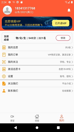 智禾考哪儿 v1.1.5 安卓版2