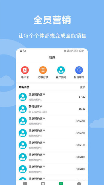 單點裝企營銷管理系統(tǒng) v1.4.5 安卓版 0