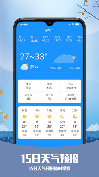 磨叽天气app v2.2.0 安卓版0