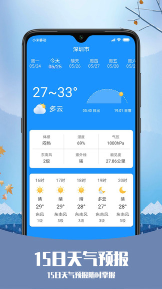 磨嘰天氣app v2.2.0 安卓版 0