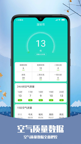 磨叽天气app v2.2.0 安卓版1