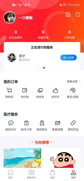 妙问诊app下载