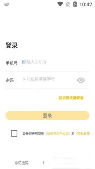 快吉充app
