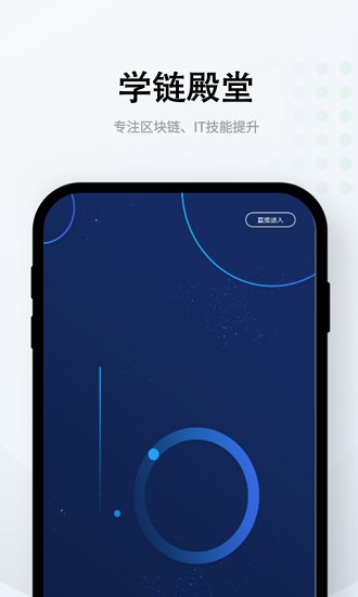 學(xué)鏈殿堂官方版 v1.2.8 安卓版 0