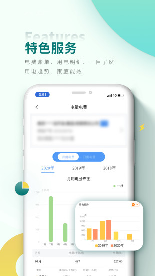 浙江电力交易平台(掌上电力) v3.1.42 安卓版2