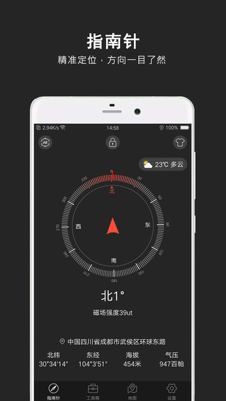 指南针极速版app v2.3.5 安卓版0