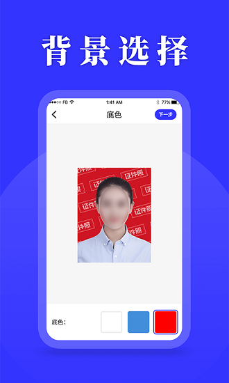 登记照制作app v22.3.01 安卓版3