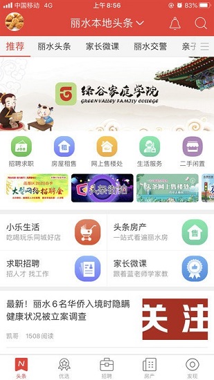 麗水本地頭條最新版 v7.3.6 安卓版 0