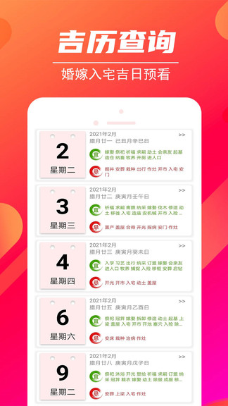 吉时万年历app v1.2.4 安卓版1