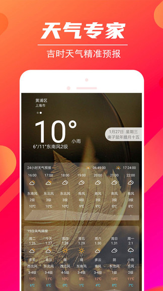 吉时万年历app v1.2.4 安卓版3