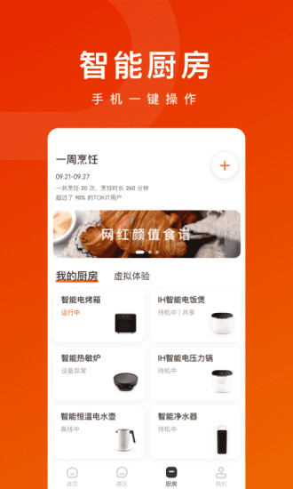 tokit智能电饭煲烤箱app v2.2.3 安卓版2