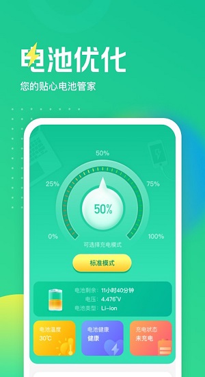 电池保护大师官方版