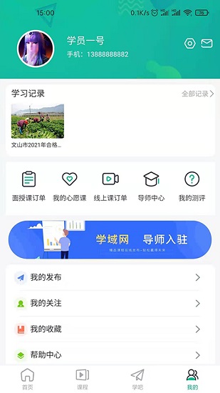 學(xué)域網(wǎng)app最新版 v1.4.0 安卓版 2