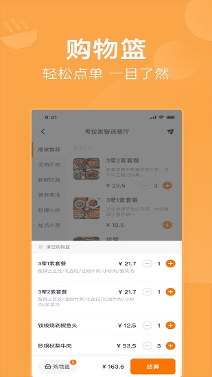 明天吃 v2.7.0 安卓版 1