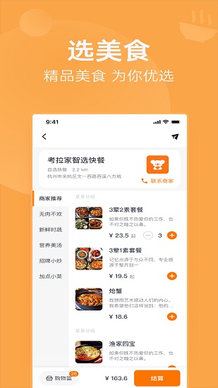 明天吃 v2.7.0 安卓版 3