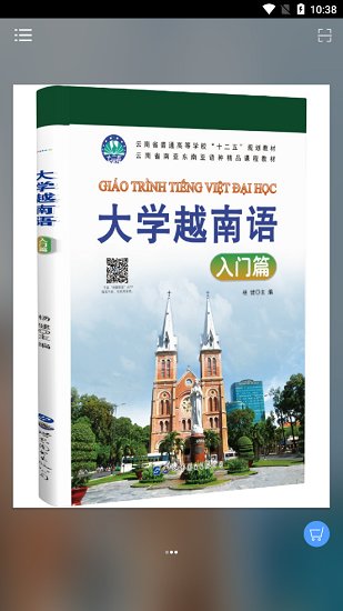 大学越南语系列最新版 v2.81.16 安卓版0
