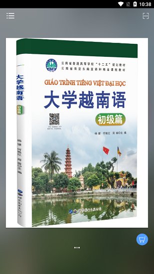 大学越南语系列最新版 v2.81.16 安卓版1